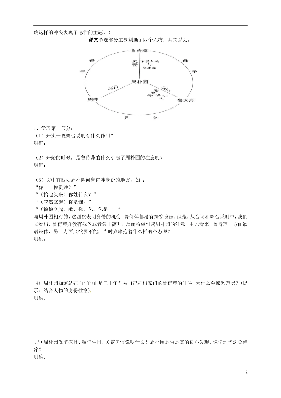 （新编资料）2013-2014学年高中语文 第2课《雷雨》导学案 新人教版必修4_第2页