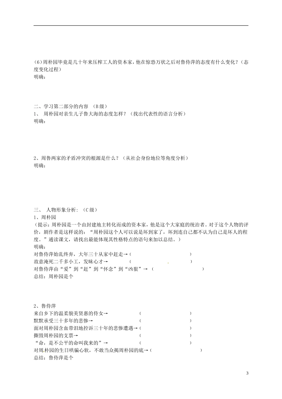 （新编资料）2013-2014学年高中语文 第2课《雷雨》导学案 新人教版必修4_第3页