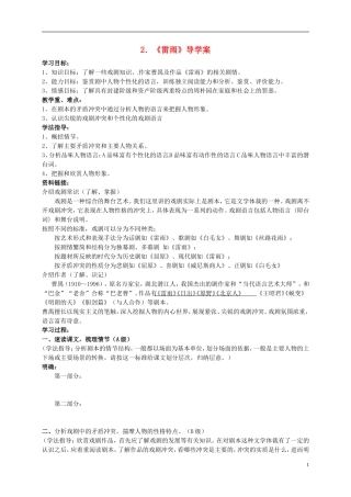 （新编资料）2013-2014学年高中语文 第2课《雷雨》导学案 新人教版必修4