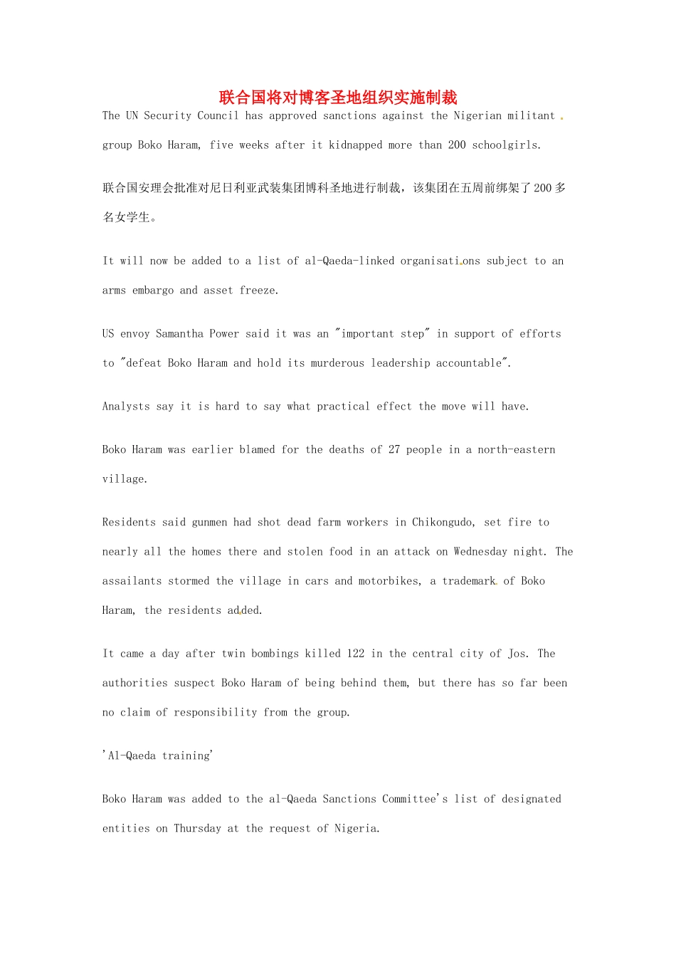 （每日一读）2014年5月高考英语考前突破 阅读理解能力 国际时事要闻 联合国将对博客圣地组织实施制裁_第1页