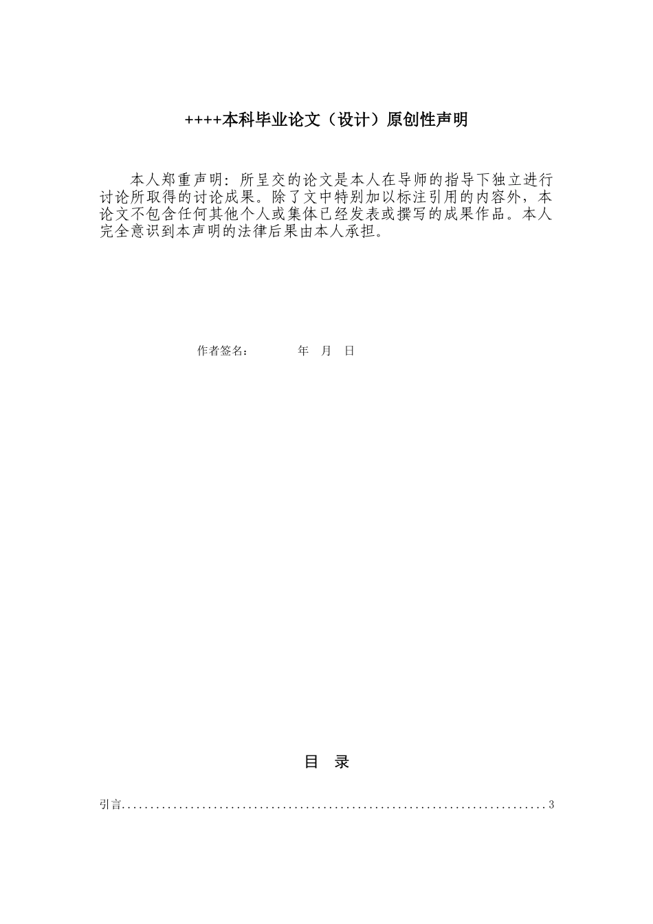 电信增值服务计费管理系统本科学位论文_第2页