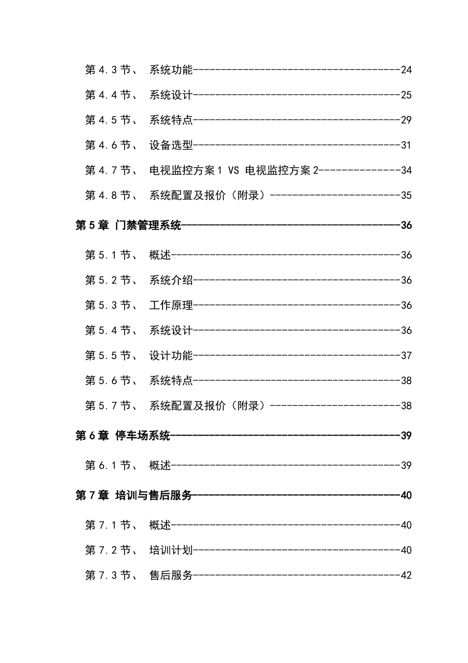 电信枢纽大楼智能化弱电系统建议方案_第2页