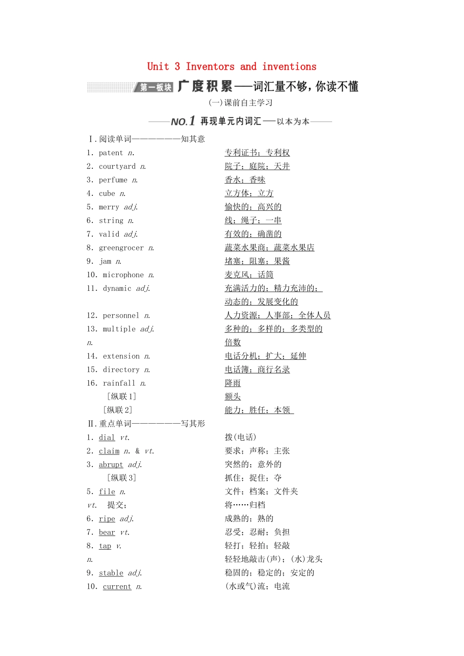 （新课改）高考英语一轮复习 Unit 3 Inventors and inventions学案（含解析）新人教版选修8-新人教版高三选修8英语学案_第1页