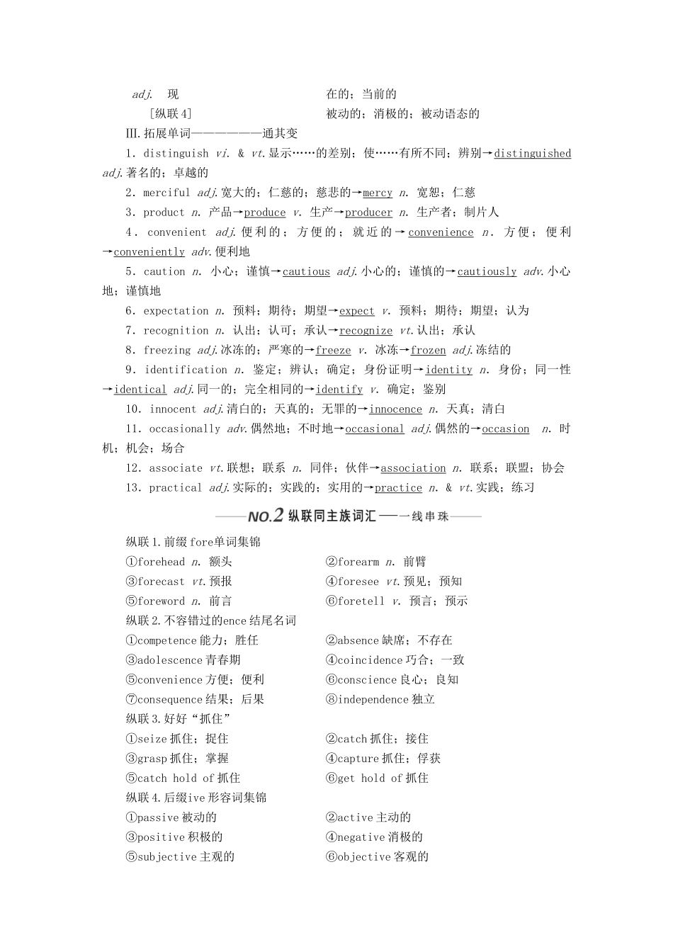 （新课改）高考英语一轮复习 Unit 3 Inventors and inventions学案（含解析）新人教版选修8-新人教版高三选修8英语学案_第2页
