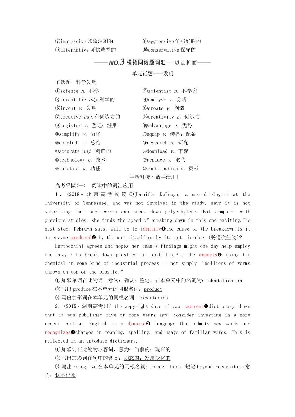 （新课改）高考英语一轮复习 Unit 3 Inventors and inventions学案（含解析）新人教版选修8-新人教版高三选修8英语学案_第3页