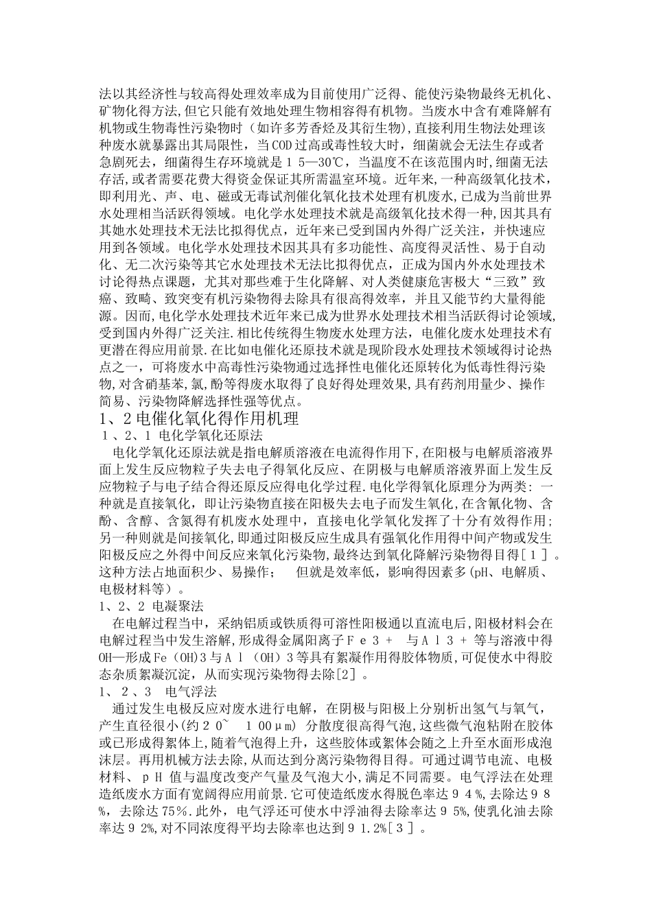 电催化的应用与前景_第2页