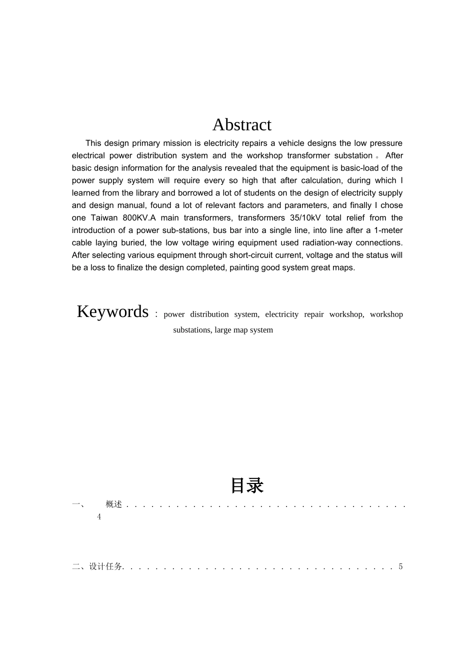电修车间低压配电系统及车间变电所工厂供电设计大学毕设论文_第2页