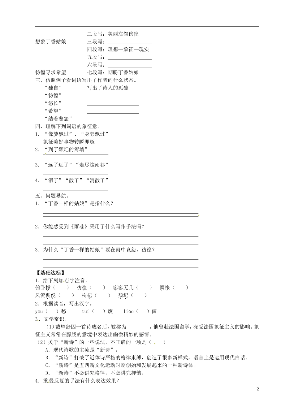（新编资料）2013-2014学年高中语文 第2课《诗两首》《雨巷》导学案 新人教版必修1_第2页