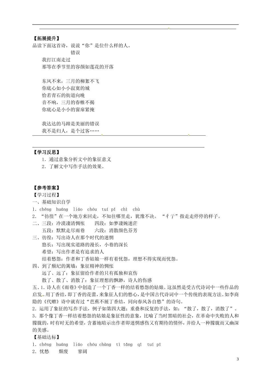 （新编资料）2013-2014学年高中语文 第2课《诗两首》《雨巷》导学案 新人教版必修1_第3页