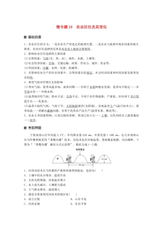 （江苏专版）高考地理大二轮复习 第二部分 专题三 回扣基础 微专题19 农业区位及其变化学案-人教版高三全册地理学案