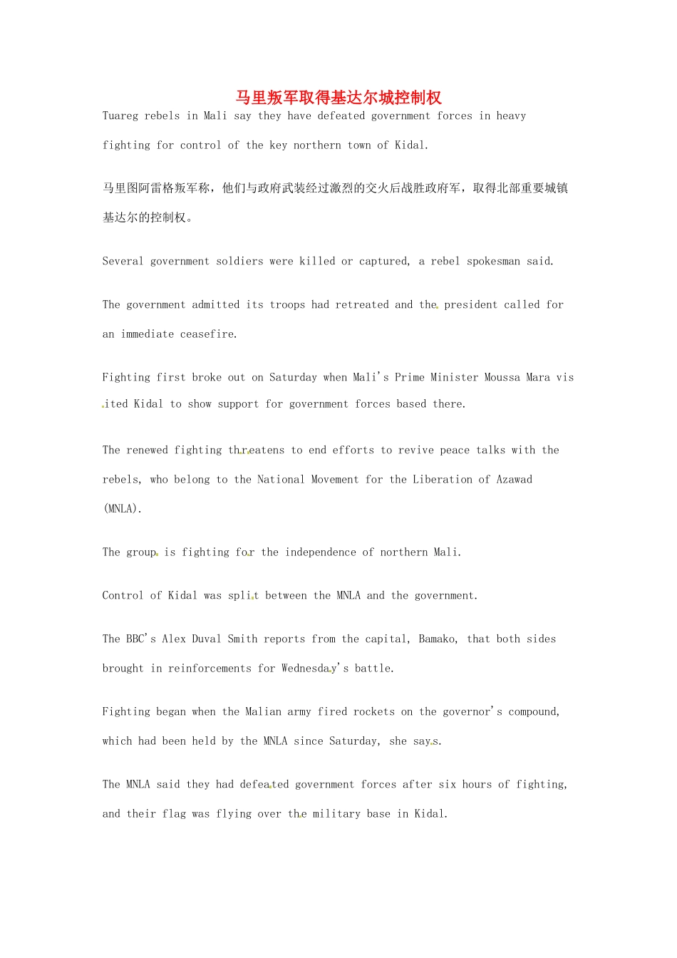 （每日一读）2014年5月高考英语考前突破 阅读理解能力 国际时事要闻 马里叛军取得基达尔城控制权_第1页