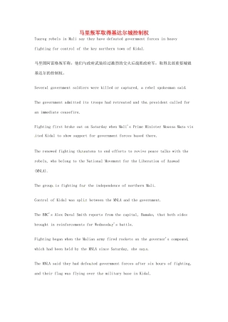 （每日一读）2014年5月高考英语考前突破 阅读理解能力 国际时事要闻 马里叛军取得基达尔城控制权