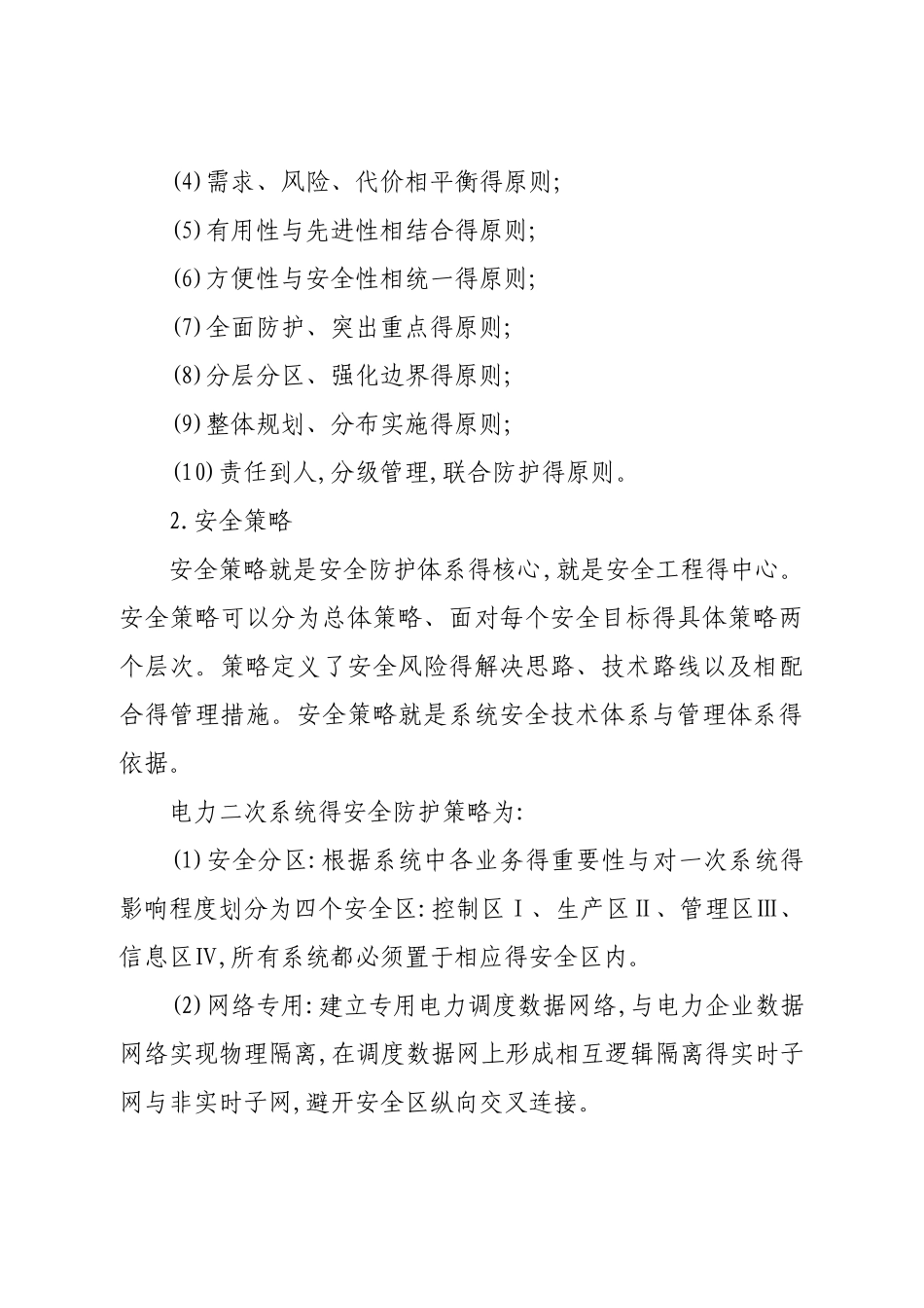 电力二次系统安全防护方案_第3页