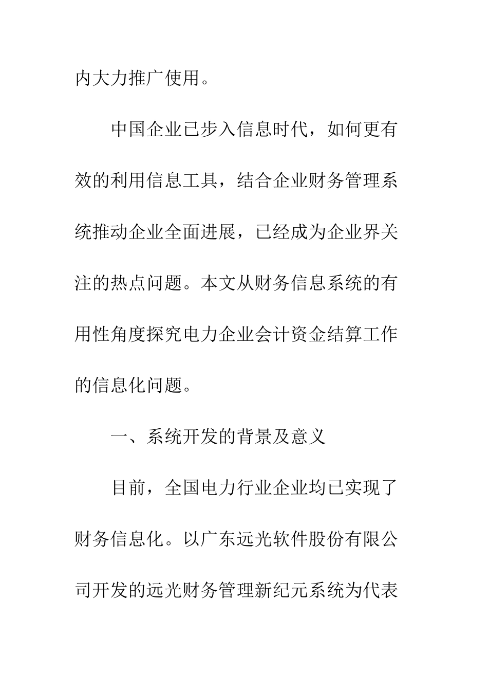 电力企业资金结算工作的信息化道路探索_第2页