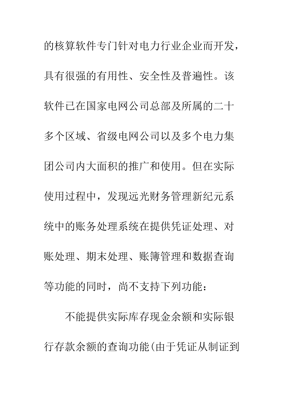 电力企业资金结算工作的信息化道路探索_第3页