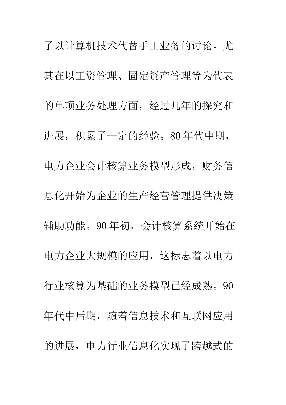 电力企业财务信息化建设探讨_第2页