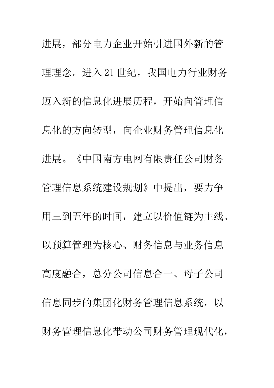 电力企业财务信息化建设探讨_第3页