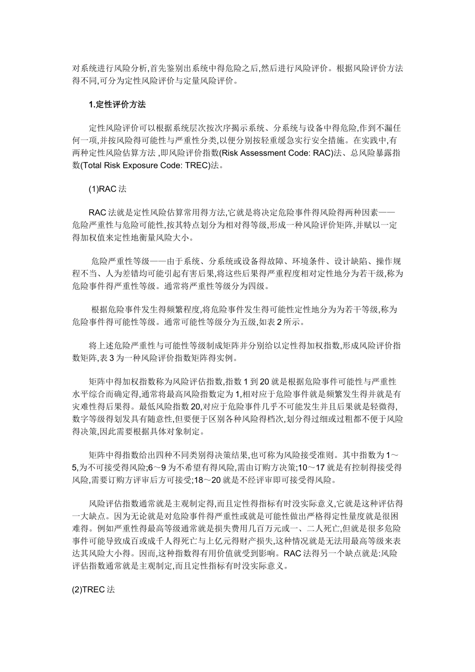 电力企业风险评估方法_第1页