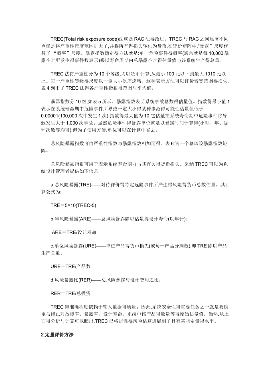 电力企业风险评估方法_第2页