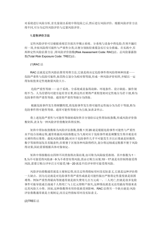 电力企业风险评估方法