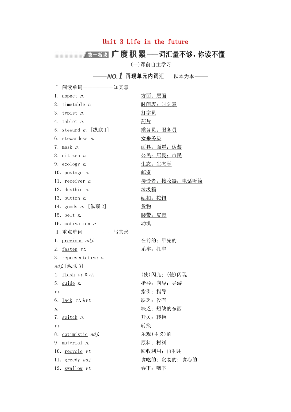 （新课改）高考英语一轮复习 Unit 3 Life in the future学案（含解析）新人教版必修5-新人教版高三必修5英语学案_第1页