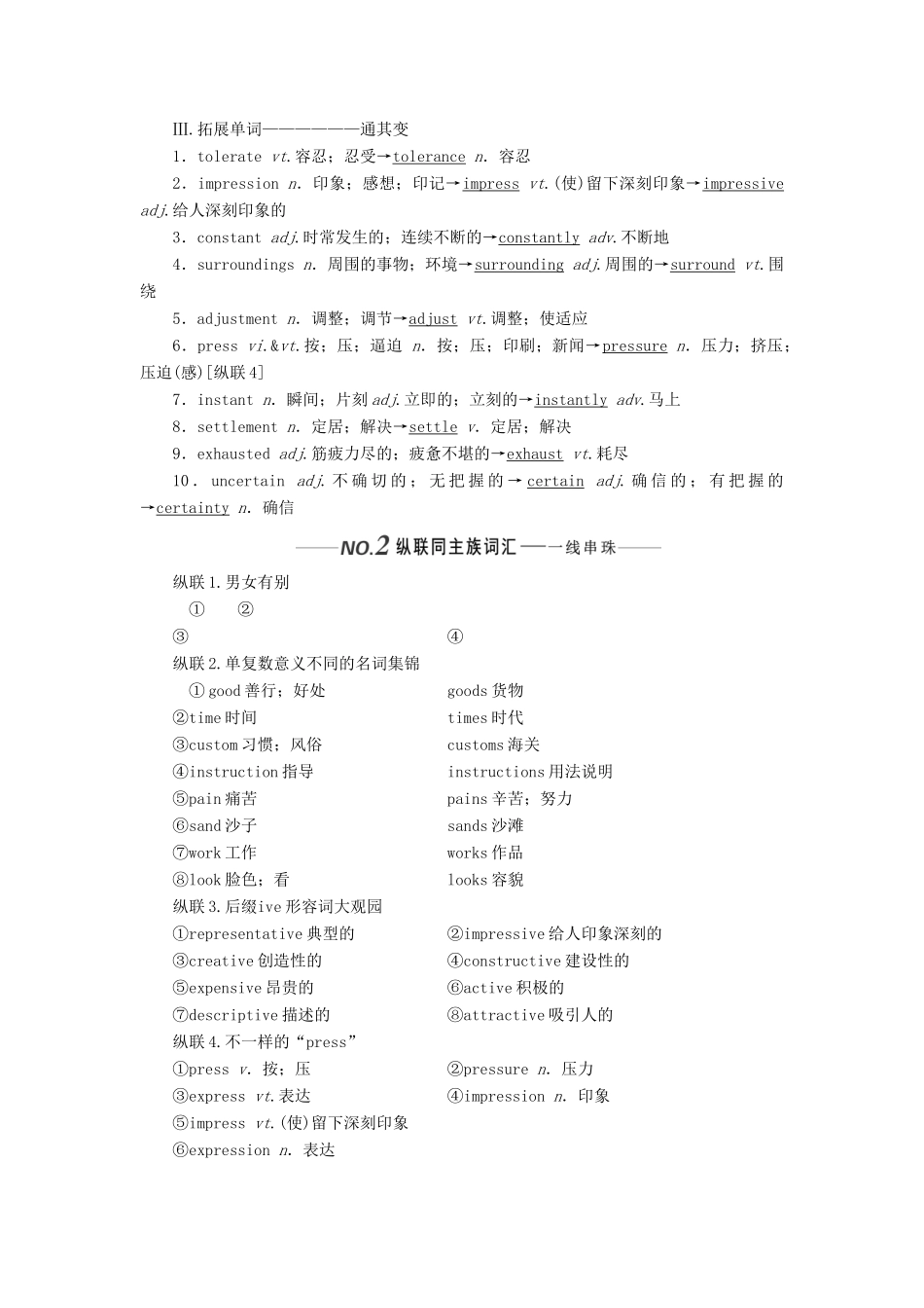 （新课改）高考英语一轮复习 Unit 3 Life in the future学案（含解析）新人教版必修5-新人教版高三必修5英语学案_第2页