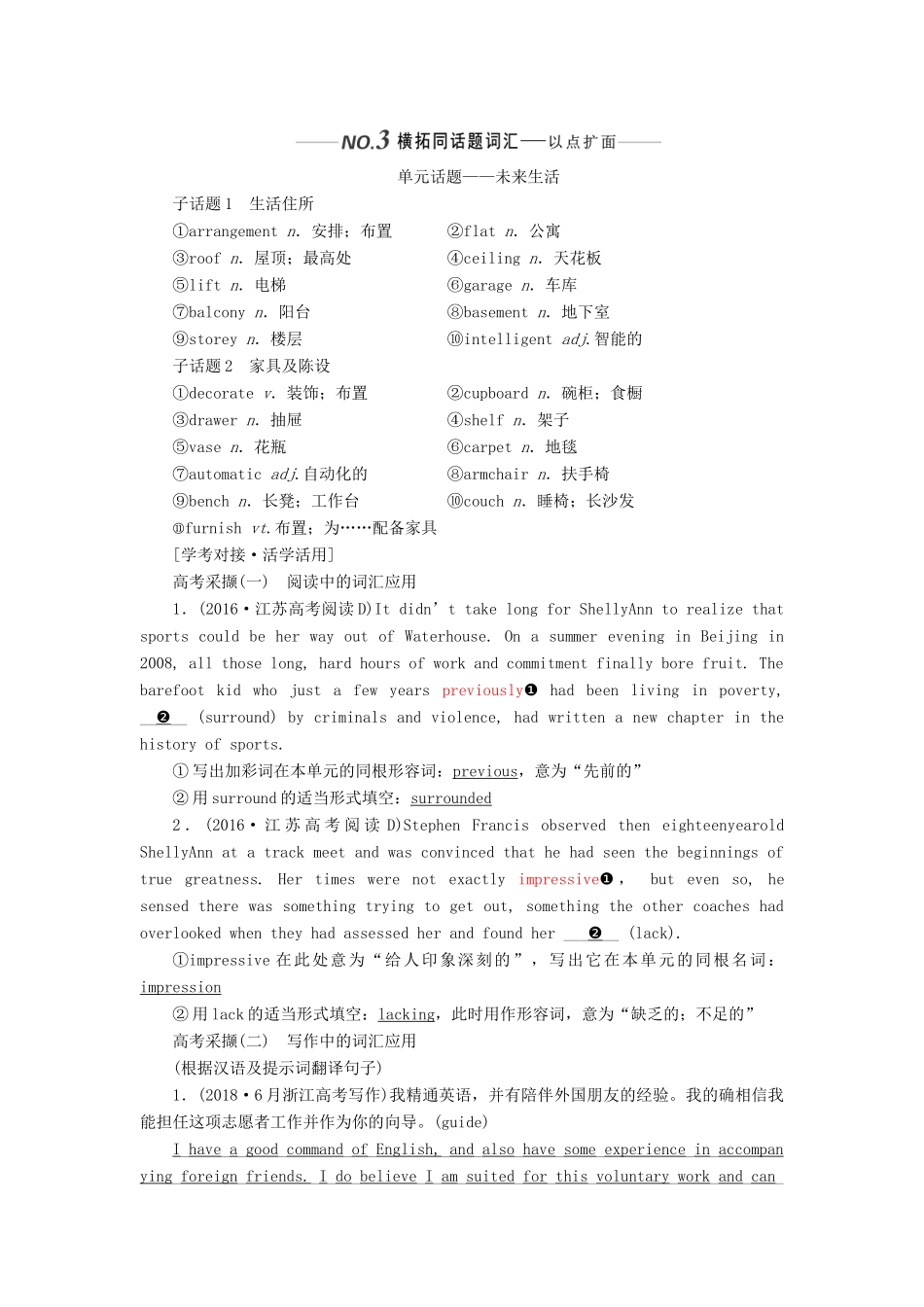 （新课改）高考英语一轮复习 Unit 3 Life in the future学案（含解析）新人教版必修5-新人教版高三必修5英语学案_第3页