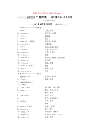 （新课改）高考英语一轮复习 Unit 3 Life in the future学案（含解析）新人教版必修5-新人教版高三必修5英语学案