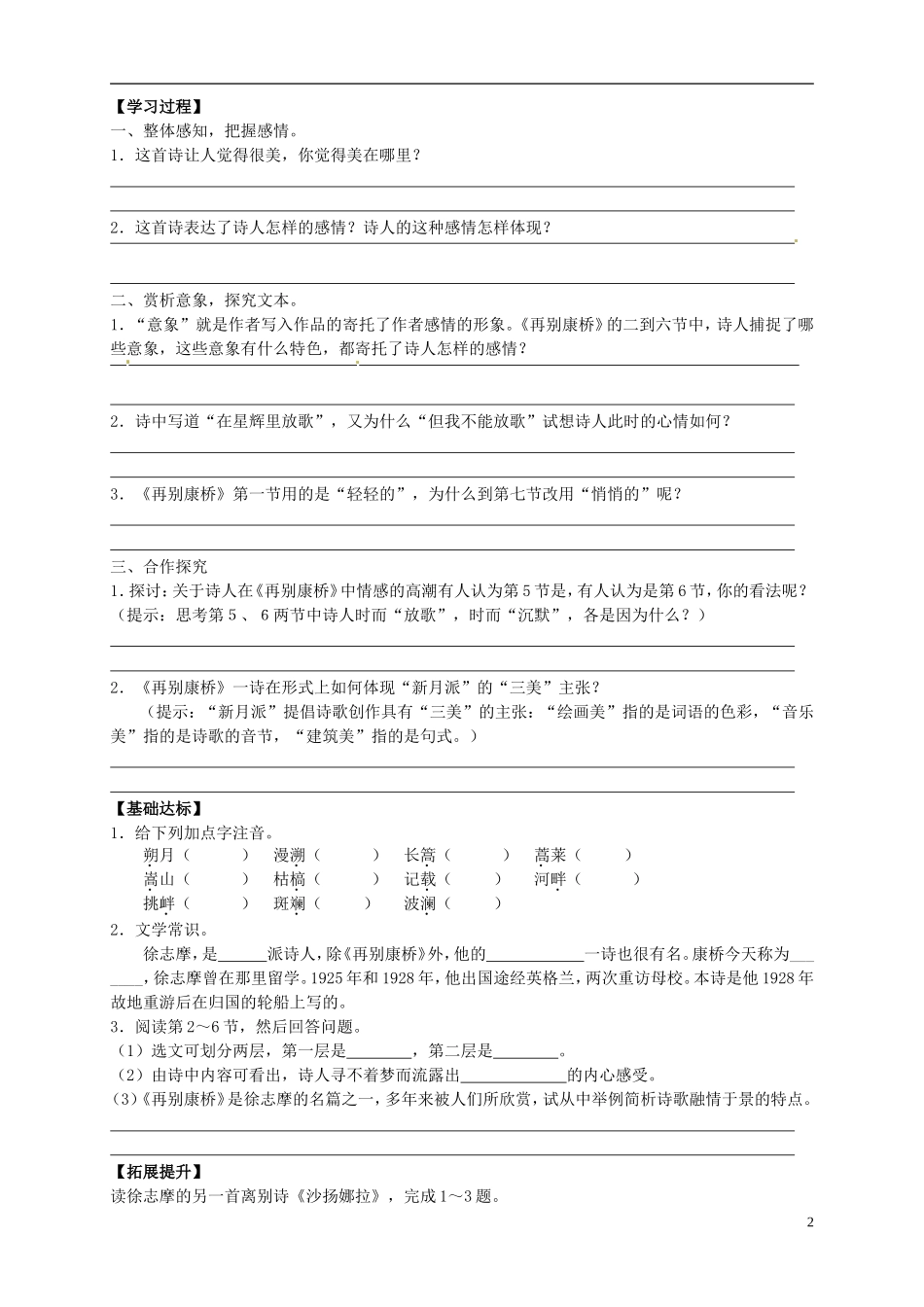 （新编资料）2013-2014学年高中语文 第2课《诗两首》《再别康桥》导学案 新人教版必修1_第2页