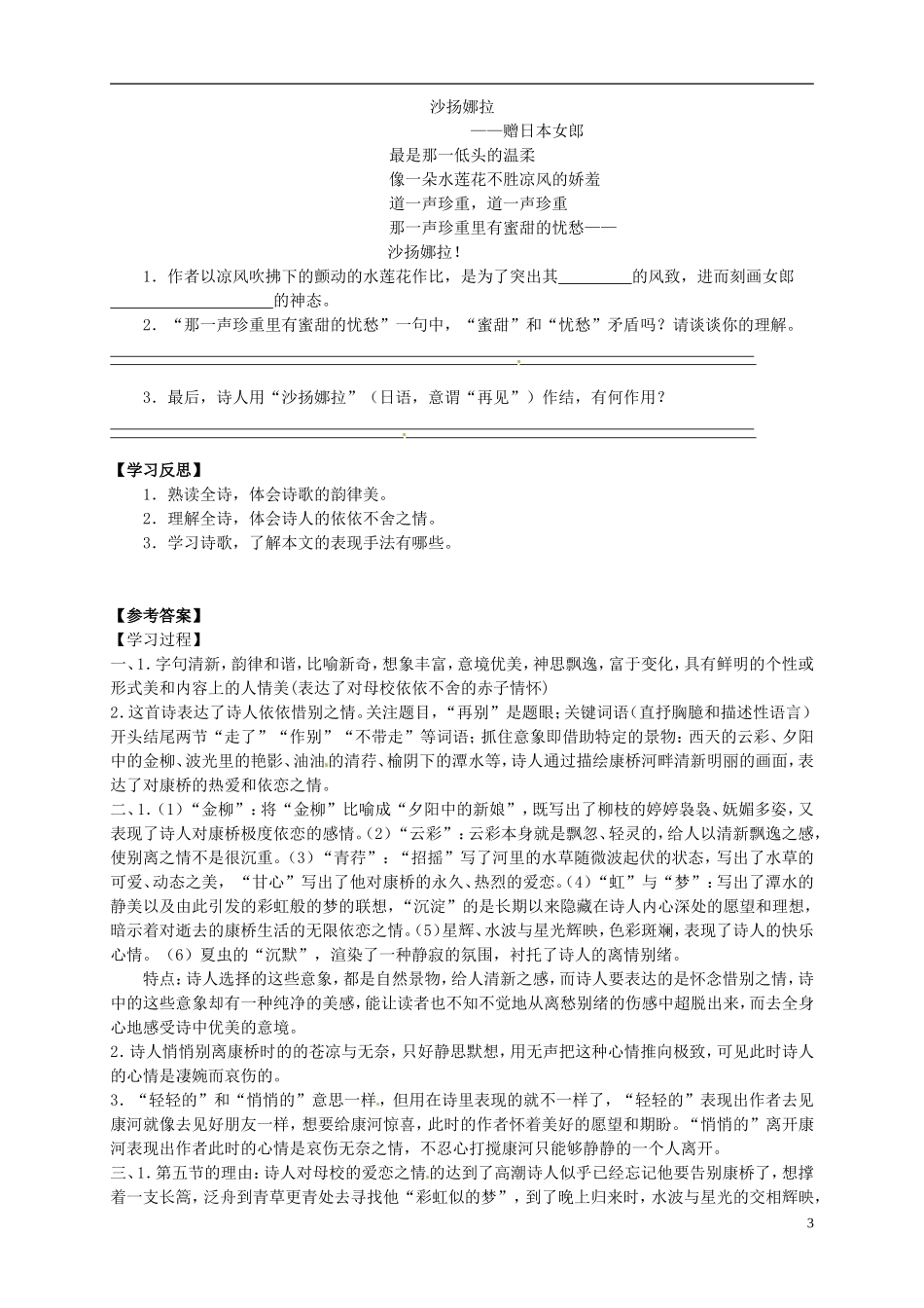 （新编资料）2013-2014学年高中语文 第2课《诗两首》《再别康桥》导学案 新人教版必修1_第3页