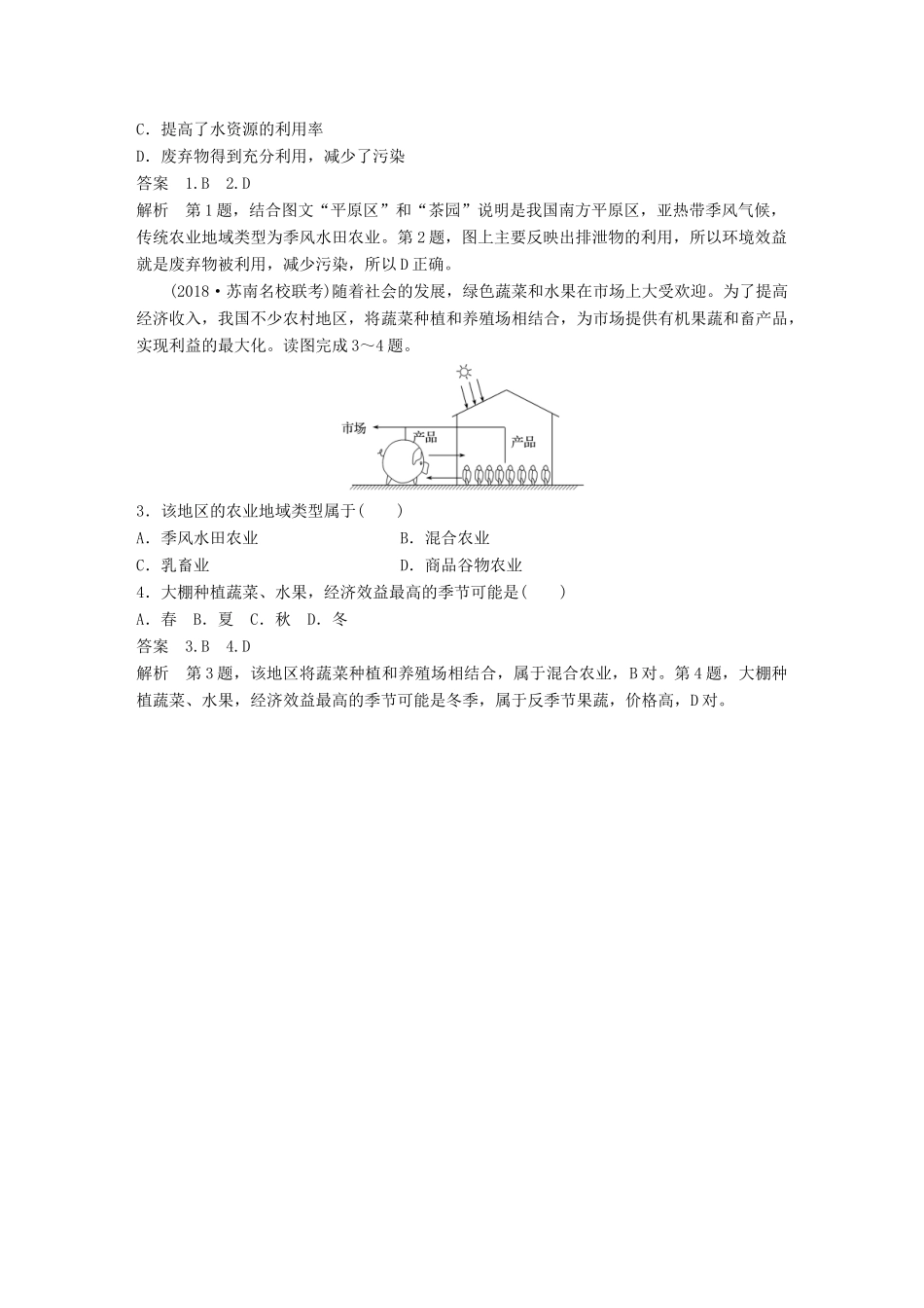 （江苏专版）高考地理大二轮复习 第二部分 专题三 回扣基础 微专题20 主要农业地域类型学案-人教版高三全册地理学案_第2页