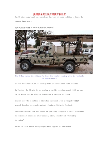 （每日一读）2014年5月高考英语考前突破 阅读理解能力 国际时事要闻 美国要求其公民立即离开利比亚