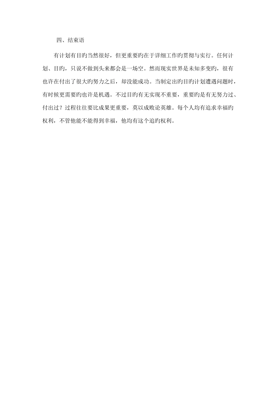 电力公司职工职业生涯规划范文_第3页