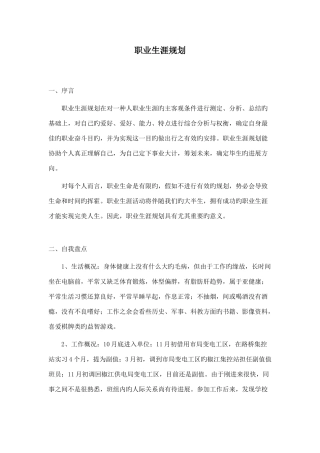 电力公司职工职业生涯规划范文