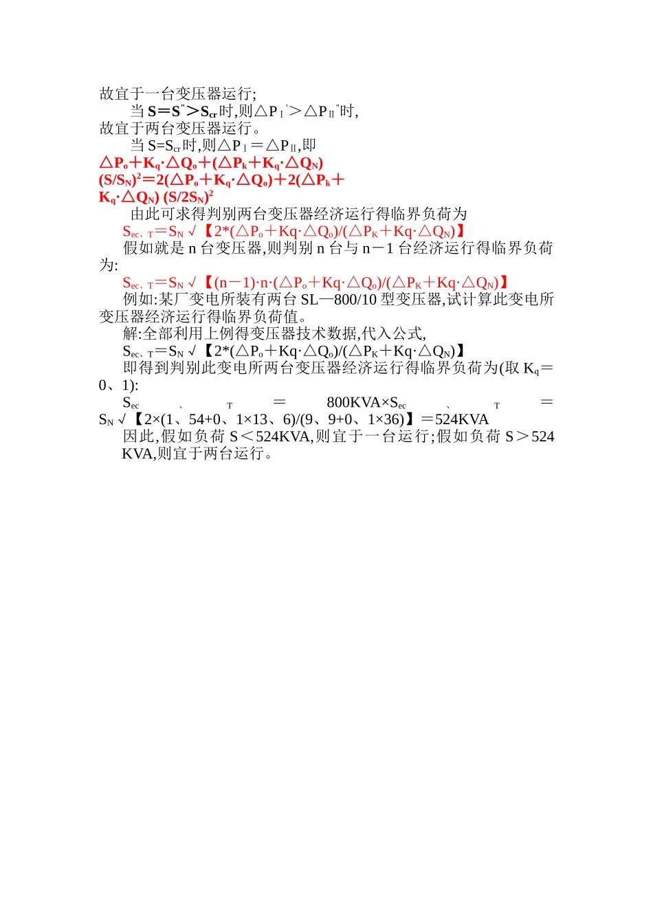 电力变压器的经济运行_第3页
