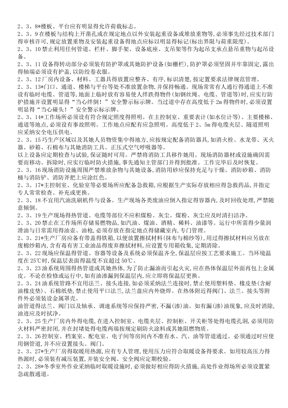 电力安全工作规程(2025年版)_第3页