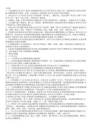 电力安全工作规程(2025年版)