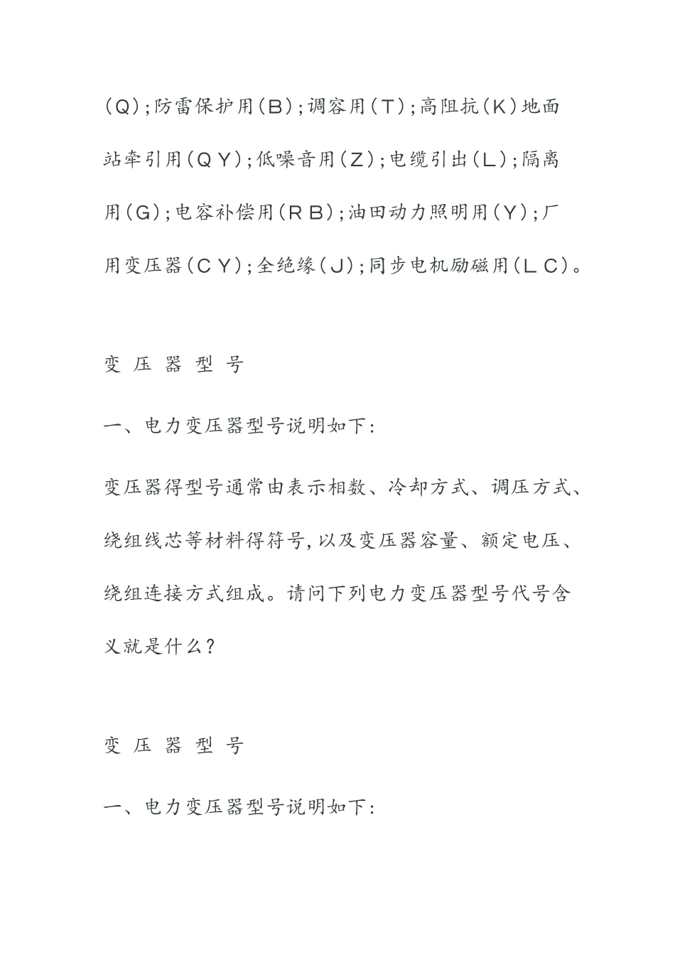 电力变压器基本型号及参数知识_第3页