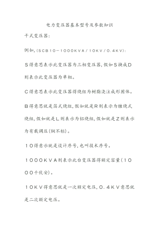 电力变压器基本型号及参数知识