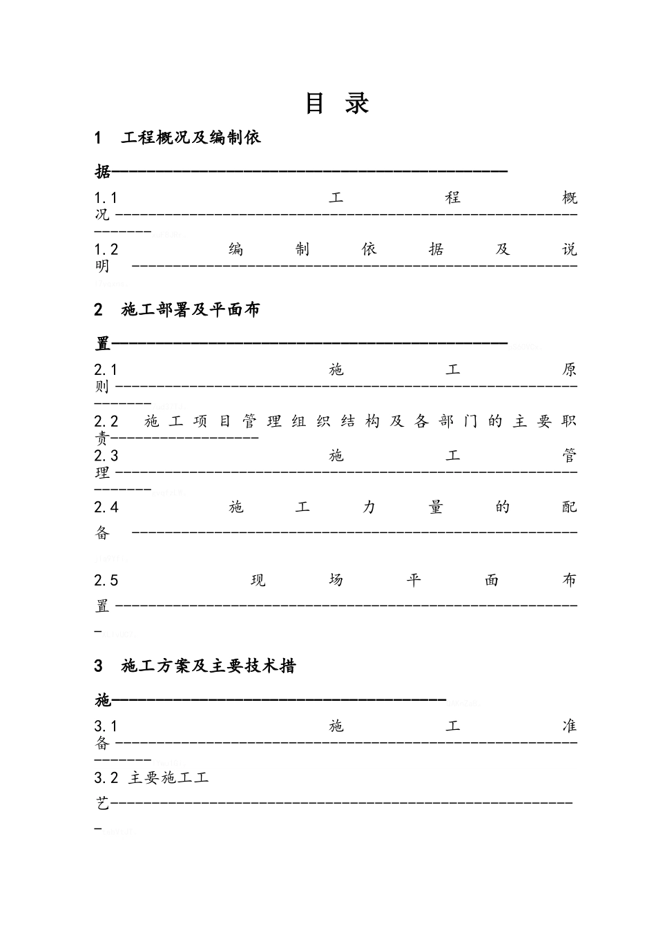 电力外线施工组织设计_第1页