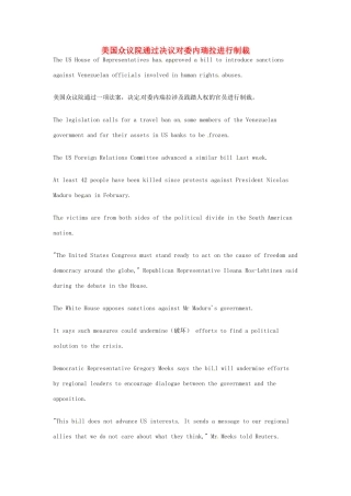 （每日一读）2014年5月高考英语考前突破 阅读理解能力 国际时事要闻 美国众议院通过决议对委内瑞拉进行制裁