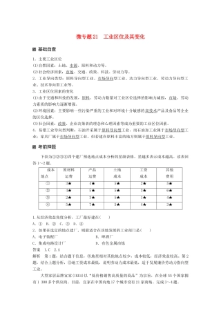 （江苏专版）高考地理大二轮复习 第二部分 专题三 回扣基础 微专题21 工业区位及其变化学案-人教版高三全册地理学案