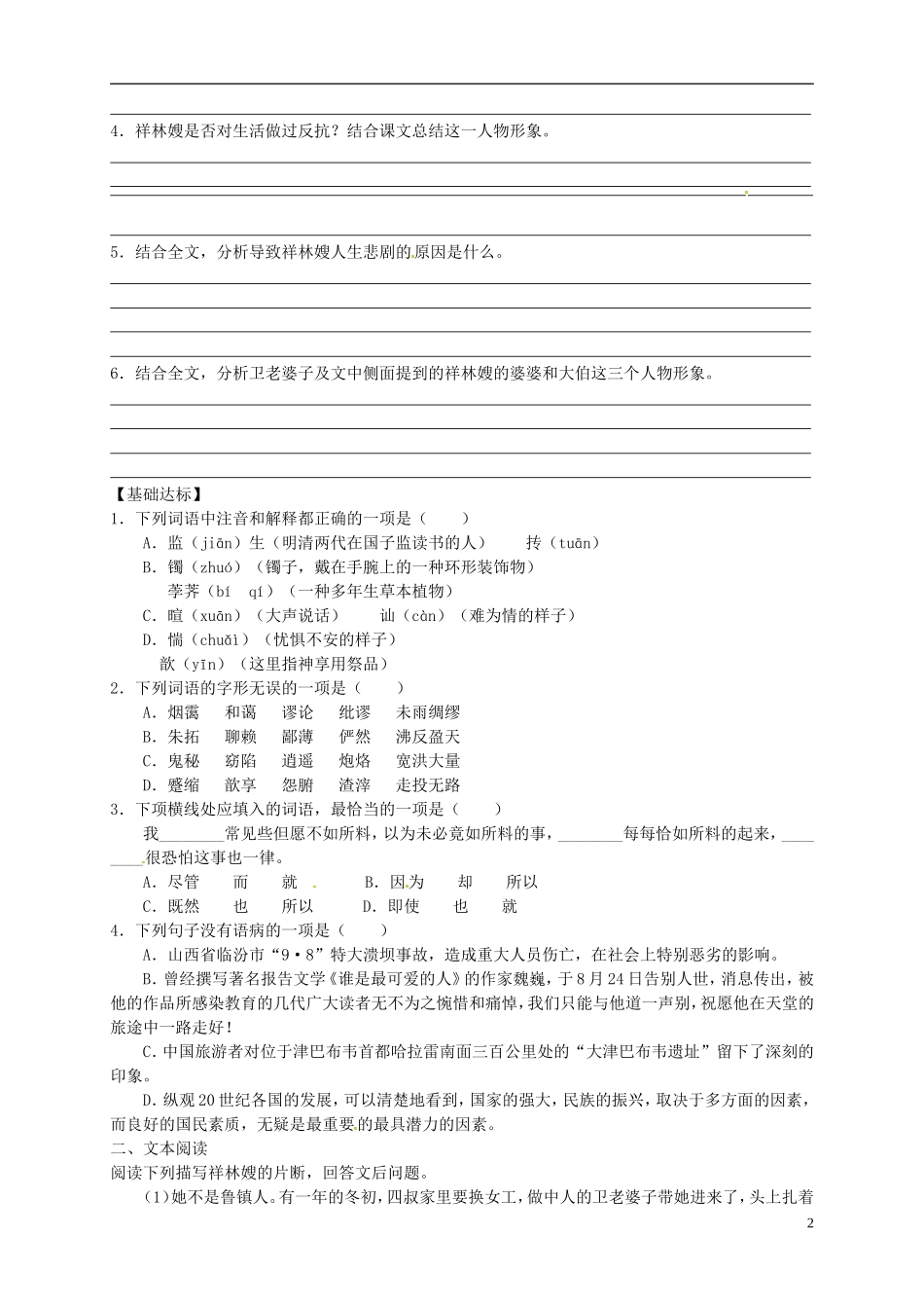 （新编资料）2013-2014学年高中语文 第2课《祝福》导学案 新人教版必修3_第2页
