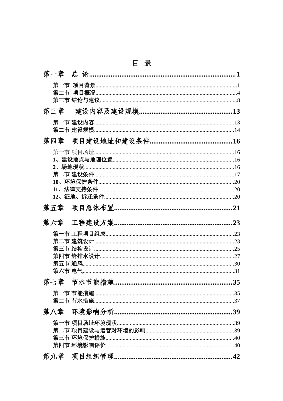 电力局迁扩建项目可行性研究报告_第2页