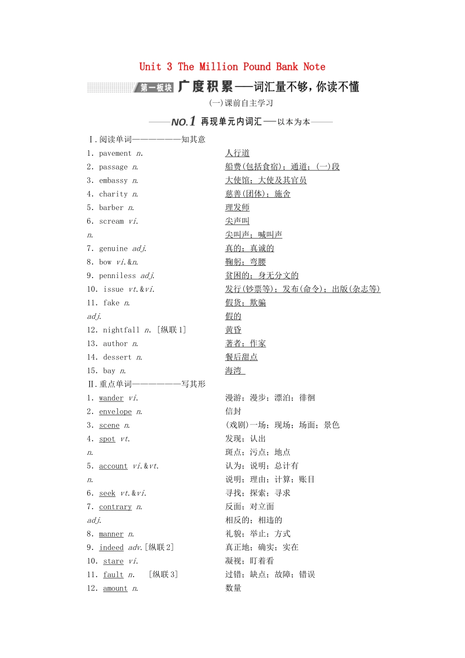 （新课改）高考英语一轮复习 Unit 3 The Million Pound Bank Note学案（含解析）新人教版必修3-新人教版高三必修3英语学案_第1页