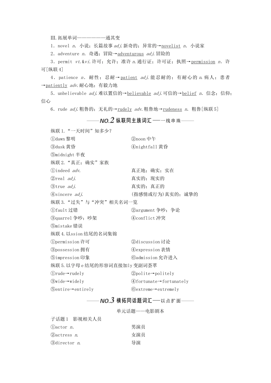 （新课改）高考英语一轮复习 Unit 3 The Million Pound Bank Note学案（含解析）新人教版必修3-新人教版高三必修3英语学案_第2页