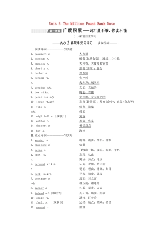 （新课改）高考英语一轮复习 Unit 3 The Million Pound Bank Note学案（含解析）新人教版必修3-新人教版高三必修3英语学案