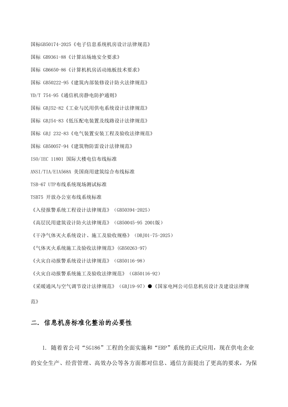 电力工程可行性研究报告_第3页