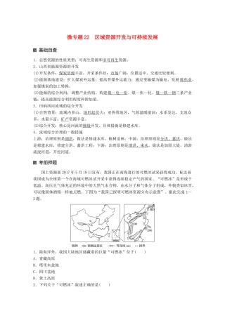 （江苏专版）高考地理大二轮复习 第二部分 专题三 回扣基础 微专题22 区域资源开发与可持续发展学案-人教版高三全册地理学案