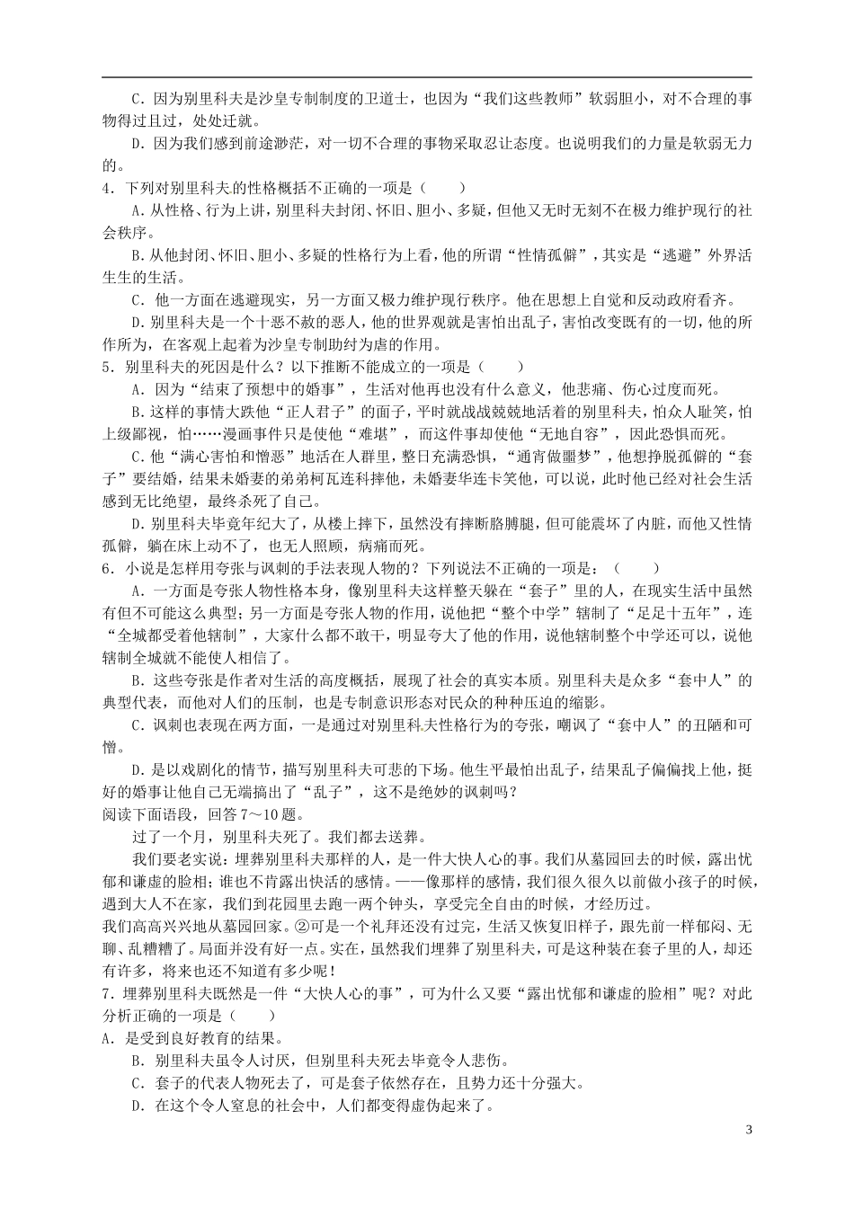 （新编资料）2013-2014学年高中语文 第2课《装在套子里的人》导学案案 新人教版必修5_第3页